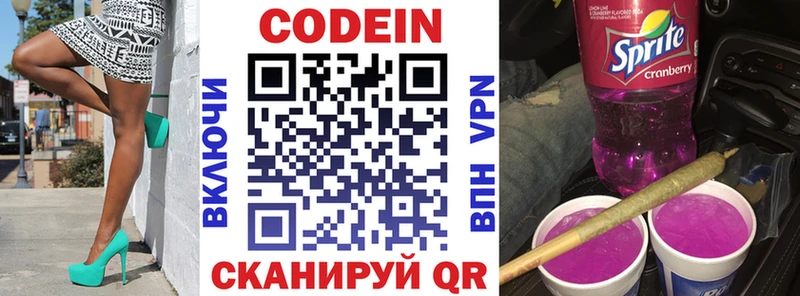Codein напиток Lean (лин)  Юхнов 